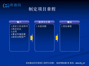 系统集成项目管理工程师精华知识点讲解42个过程组输入输出.ppt