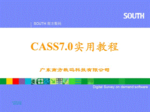 CASS70电子教程详尽版.ppt