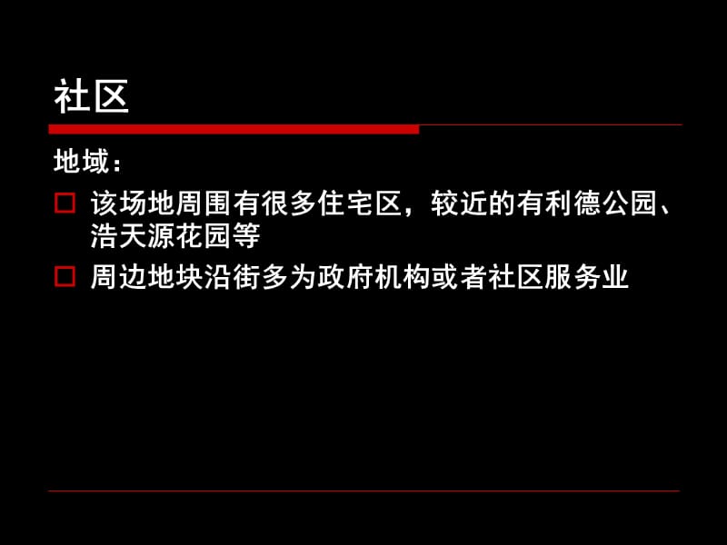 建筑设计基地分析案例.ppt_第3页