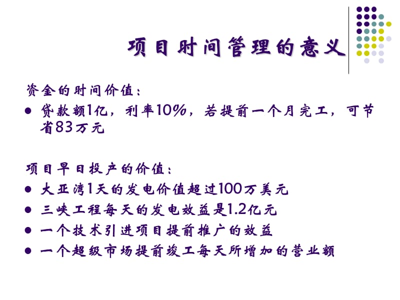 第六章项目进度管理1.ppt_第2页