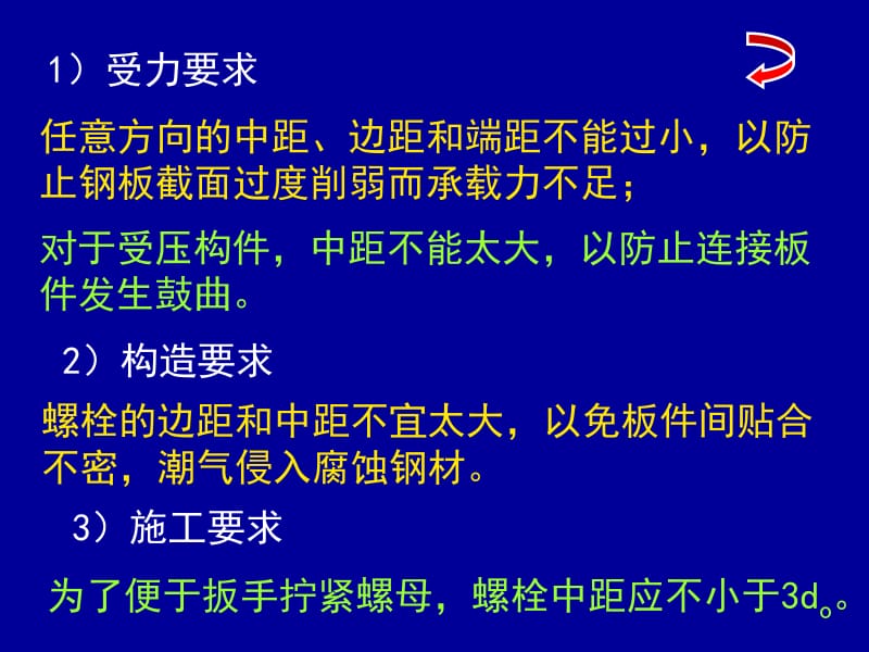 普通螺栓和高强度螺栓计算.ppt_第3页