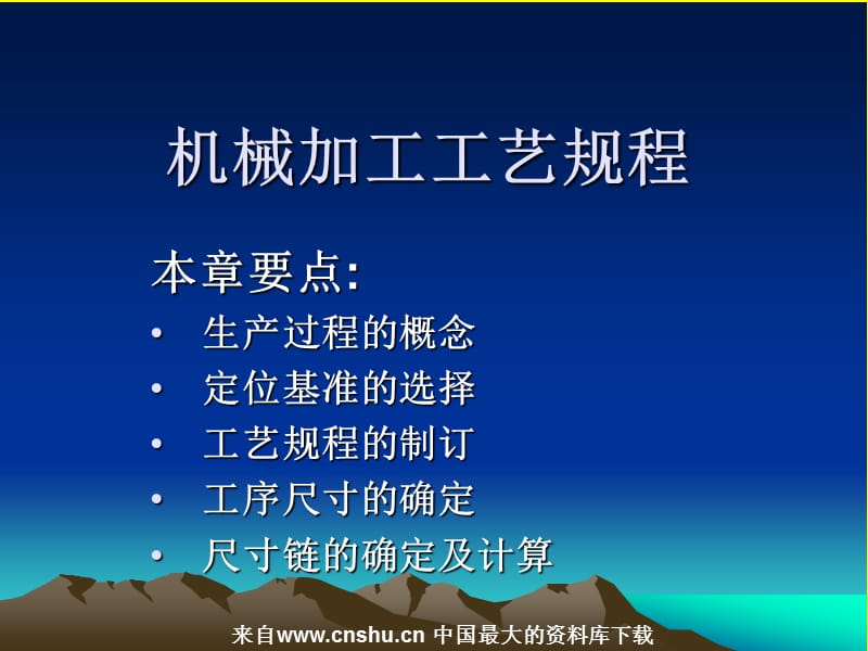 机械加工工艺规程.ppt_第1页