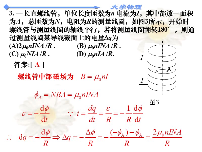 大学物理作业111.ppt_第3页