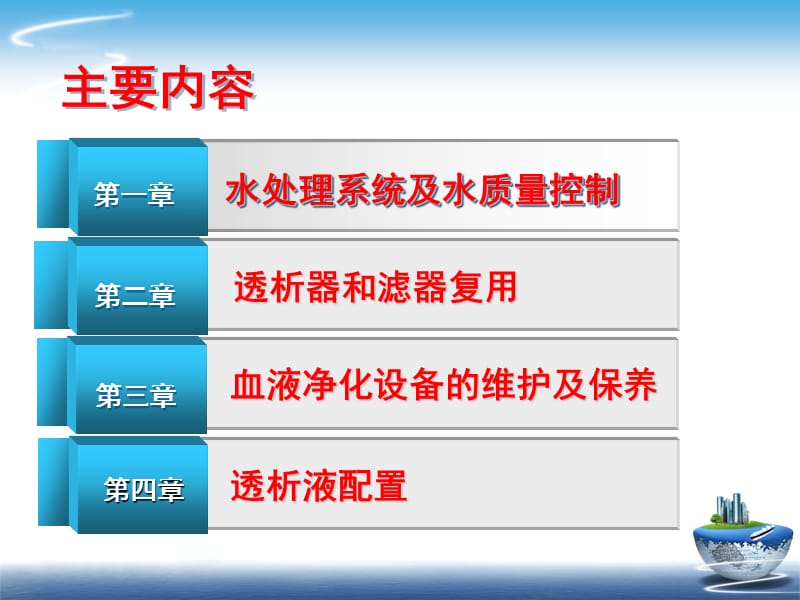 血液净化透析液和设备维修、管理标准操作规范.ppt_第2页