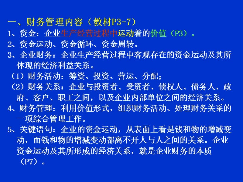 财务管理讲稿.ppt_第3页