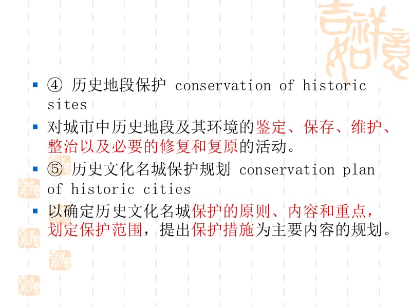 6历史名城概述5历史名城实例——西安丽江.ppt_第3页