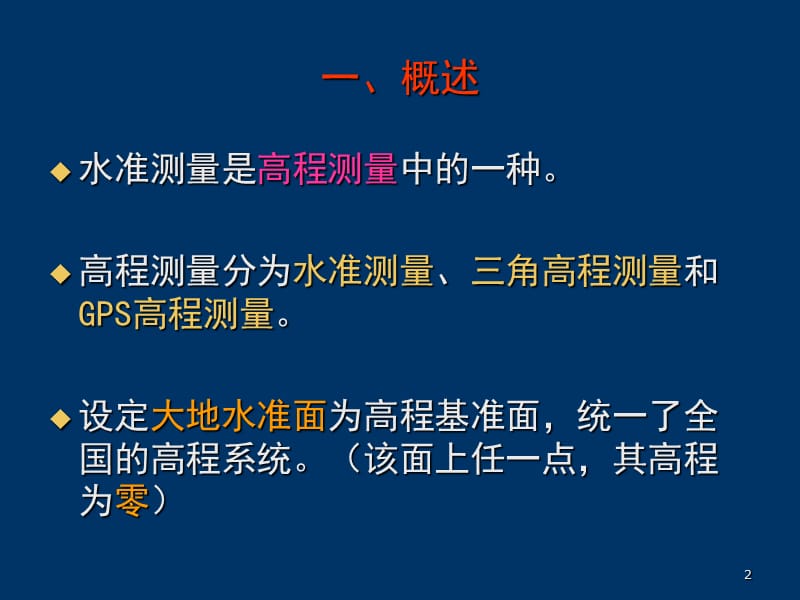 2水准测量zq.ppt_第2页