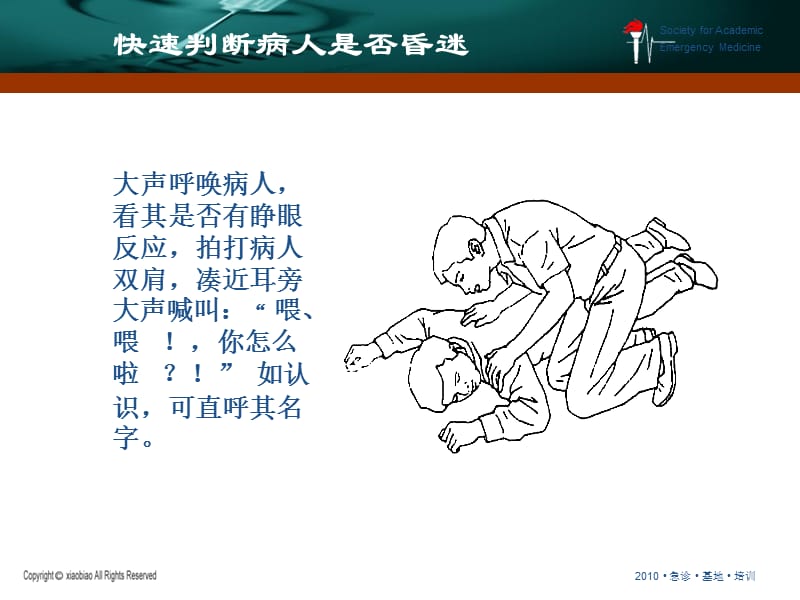 昏迷急救流程.ppt_第3页