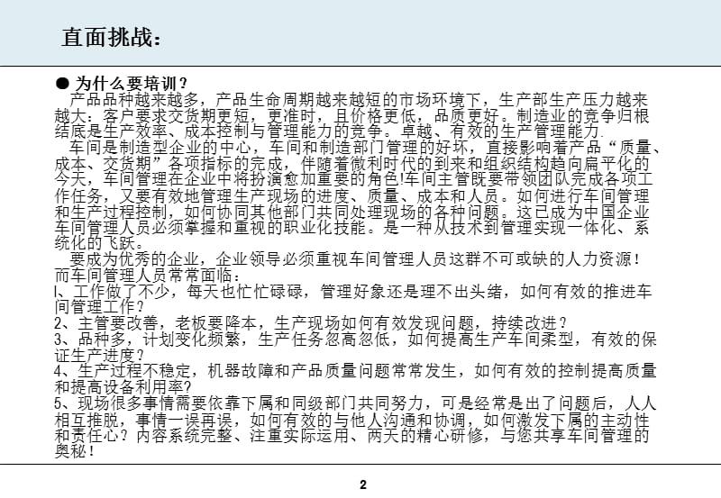 陈志华：全能型车间主任实战技能训练.ppt_第2页