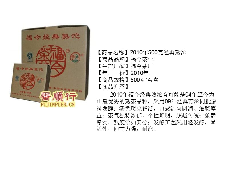 福今茶业2005~2010普洱茶系列.ppt_第1页