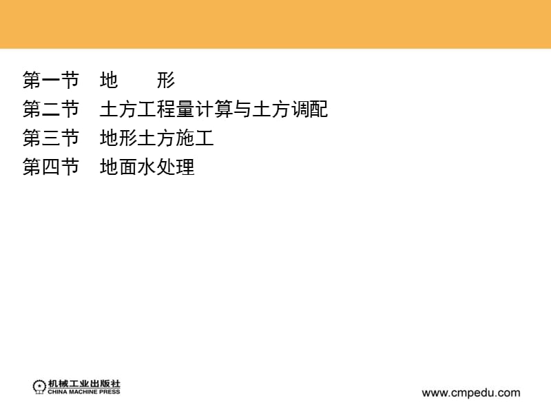 第四章地形塑造工程.ppt_第3页