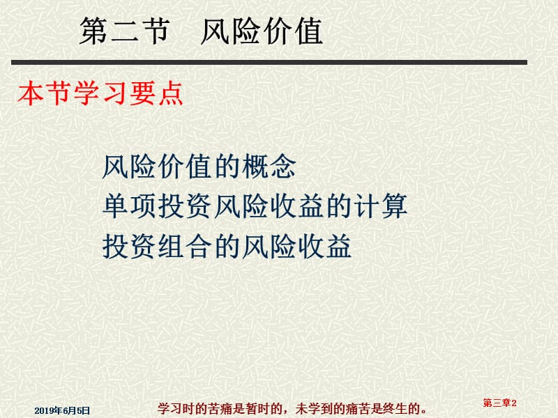 第三章财务管理价值衡量.ppt_第2页