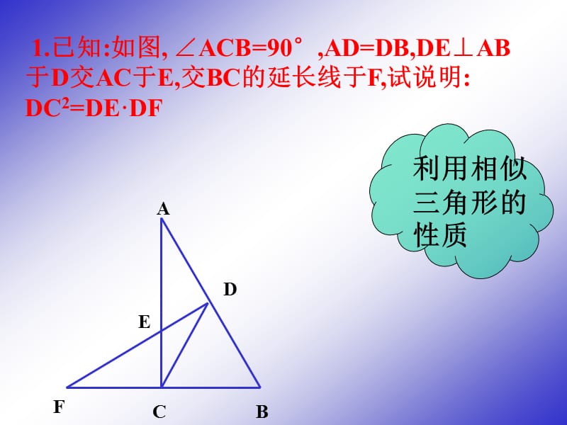 相似三角形复习——比例式、等积式的几种常见证明方法.ppt_第3页
