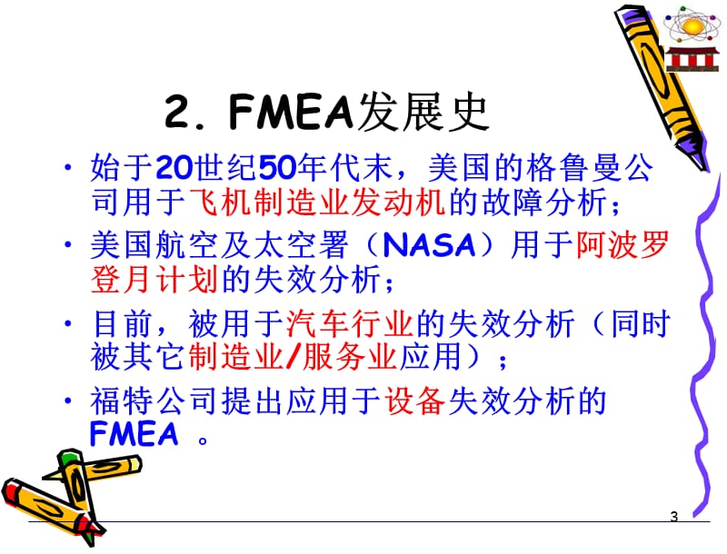 设备设计FMEA教材.ppt_第3页