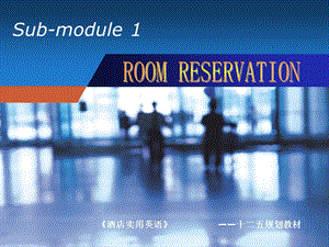酒店实用英语是Unit1 ROOM RESERVATION.ppt