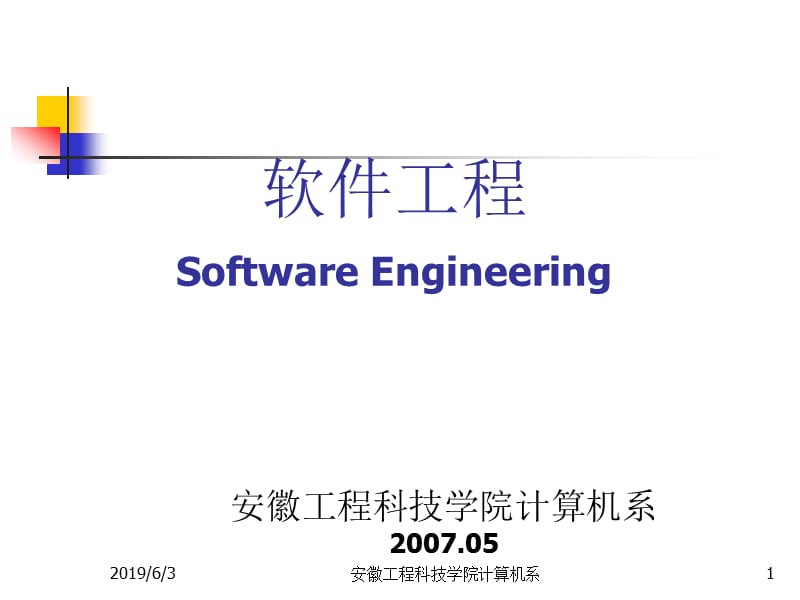 安徽工程科技学院计算机系.ppt_第1页
