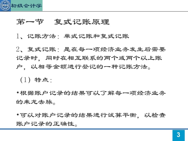 第4章初级会计.ppt_第3页