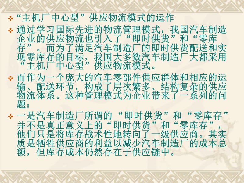 第三方将成汽车物流发展趋势.ppt_第3页