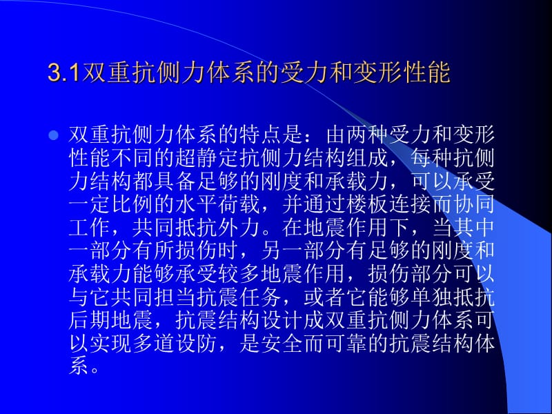 抗侧力结构受力.ppt_第2页