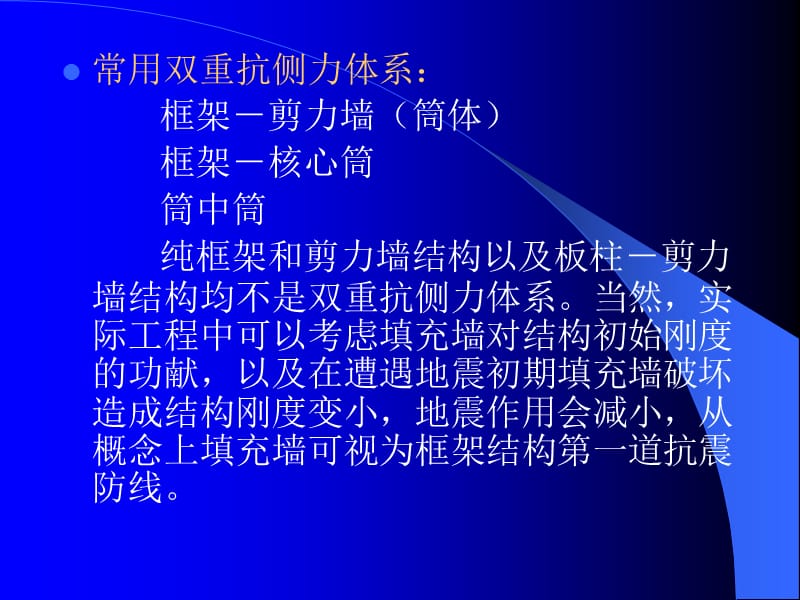 抗侧力结构受力.ppt_第3页