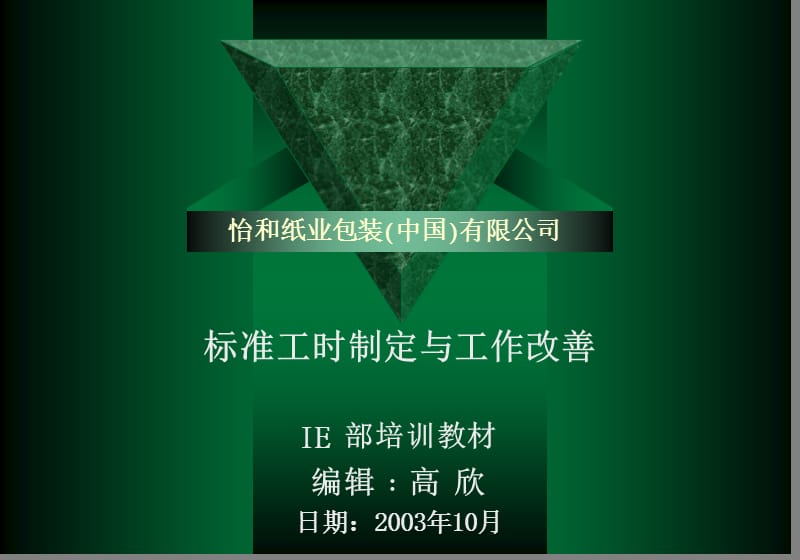 标准工时制定与工作改善.ppt_第2页