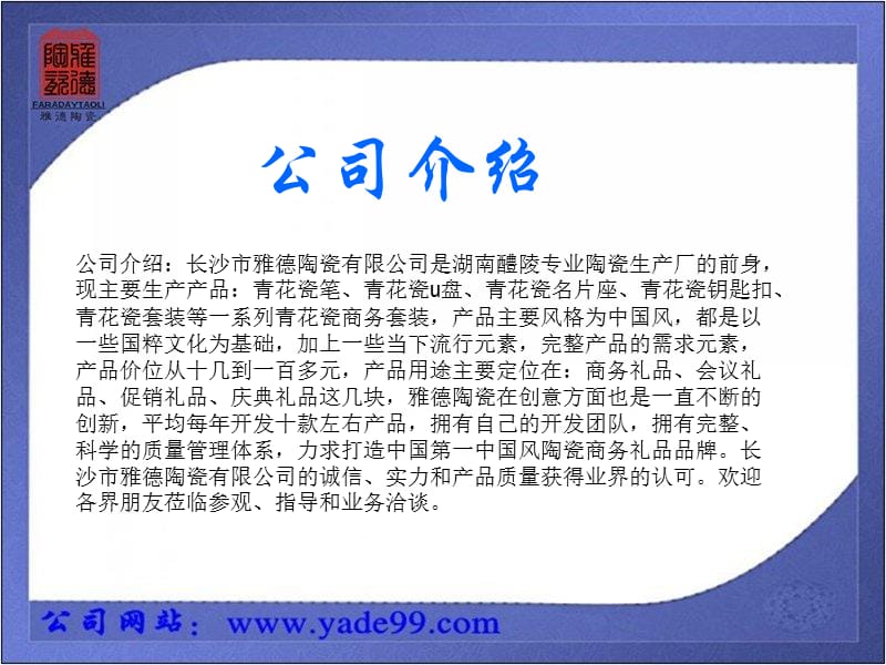 A长沙雅德陶瓷礼品厂117.ppt_第2页