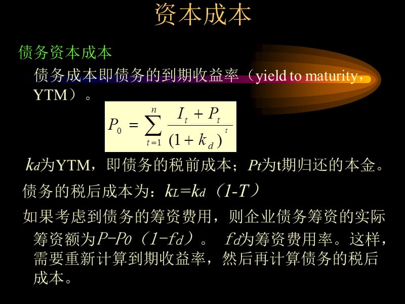 第八章资本成本与财务风险.ppt_第3页