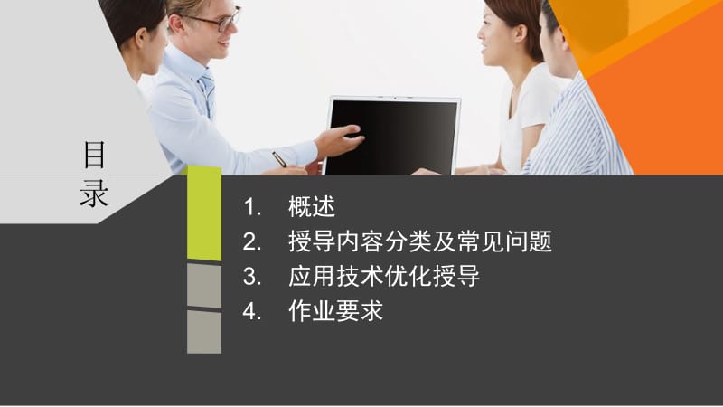 信息技术支持的课堂授导.ppt_第2页