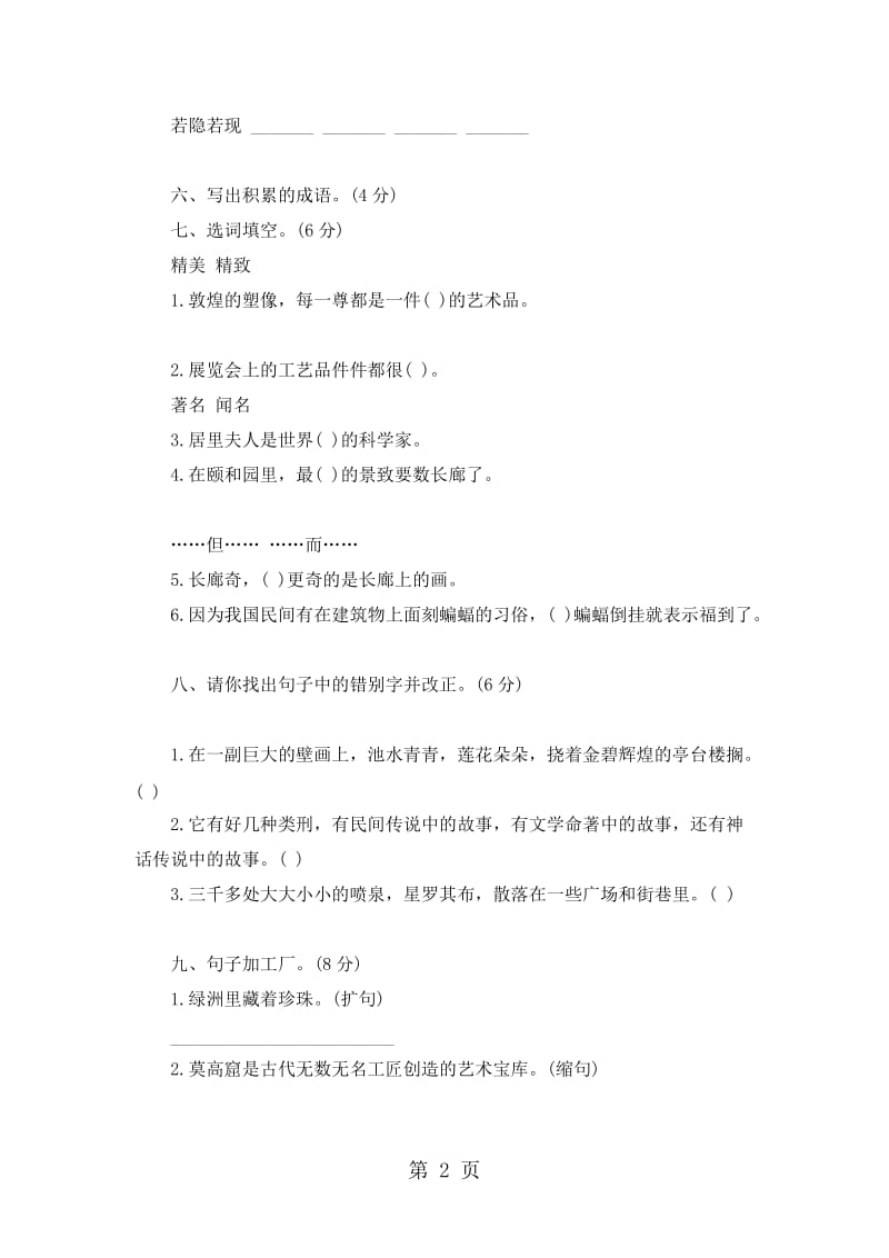 三年级下语文试题第三单元_北京版（无答案）.doc_第2页