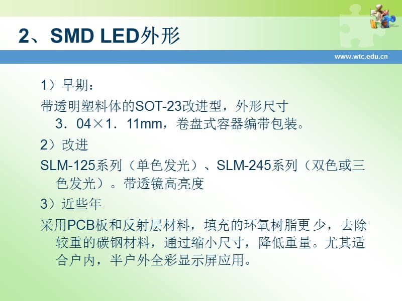 SMD贴片型LED的封装.ppt_第3页