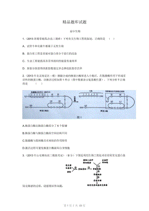 基因工程精品试题.doc