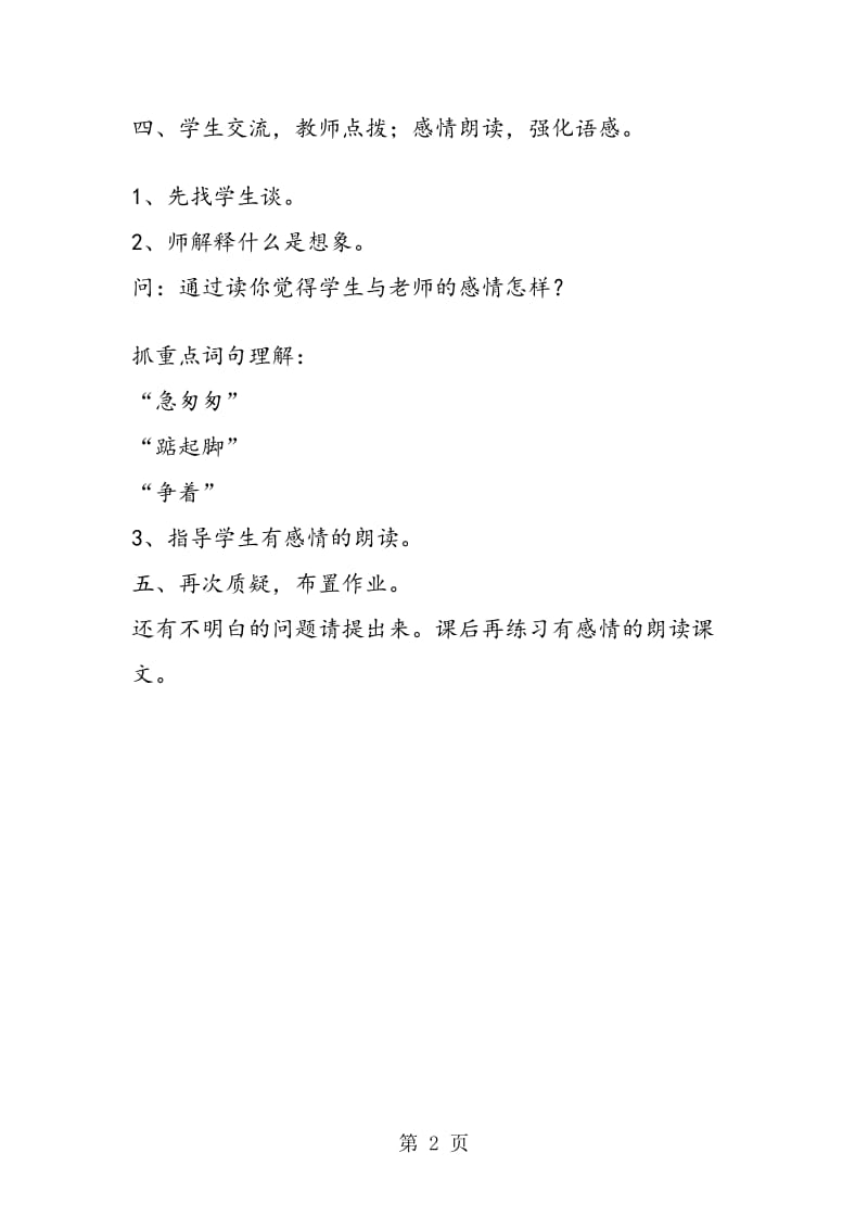 《师生情》 教案教学设计.doc_第2页