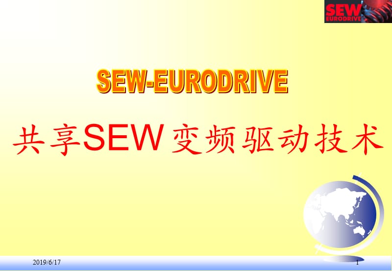 SEW变频器说明.ppt_第1页