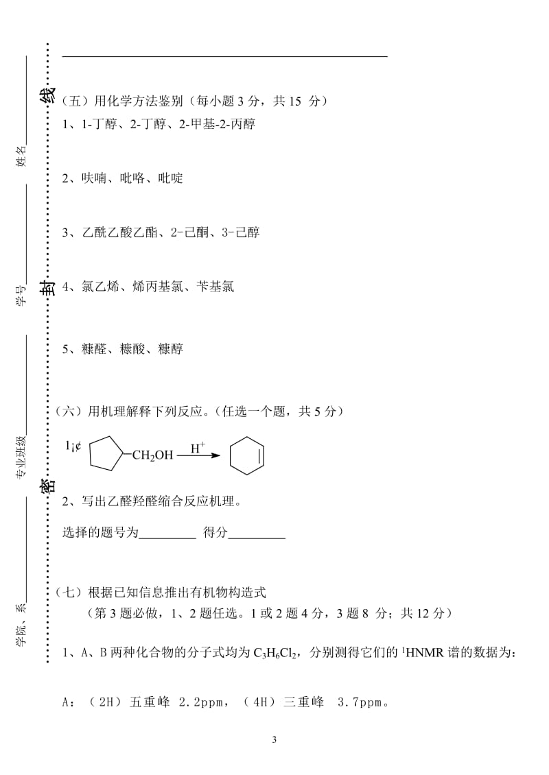 应用化学往年试题.doc_第3页