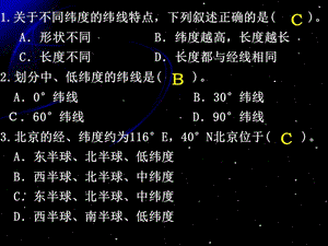 地球仪和地图2.ppt