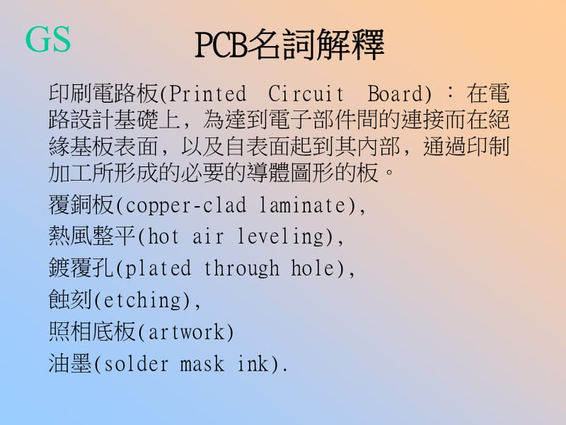 PCB基本知识及工艺流程.ppt_第2页