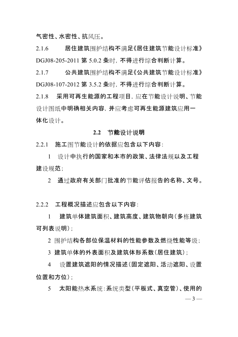 上海市民用建筑工程施工图节能设计文件编制深度规定.doc_第3页