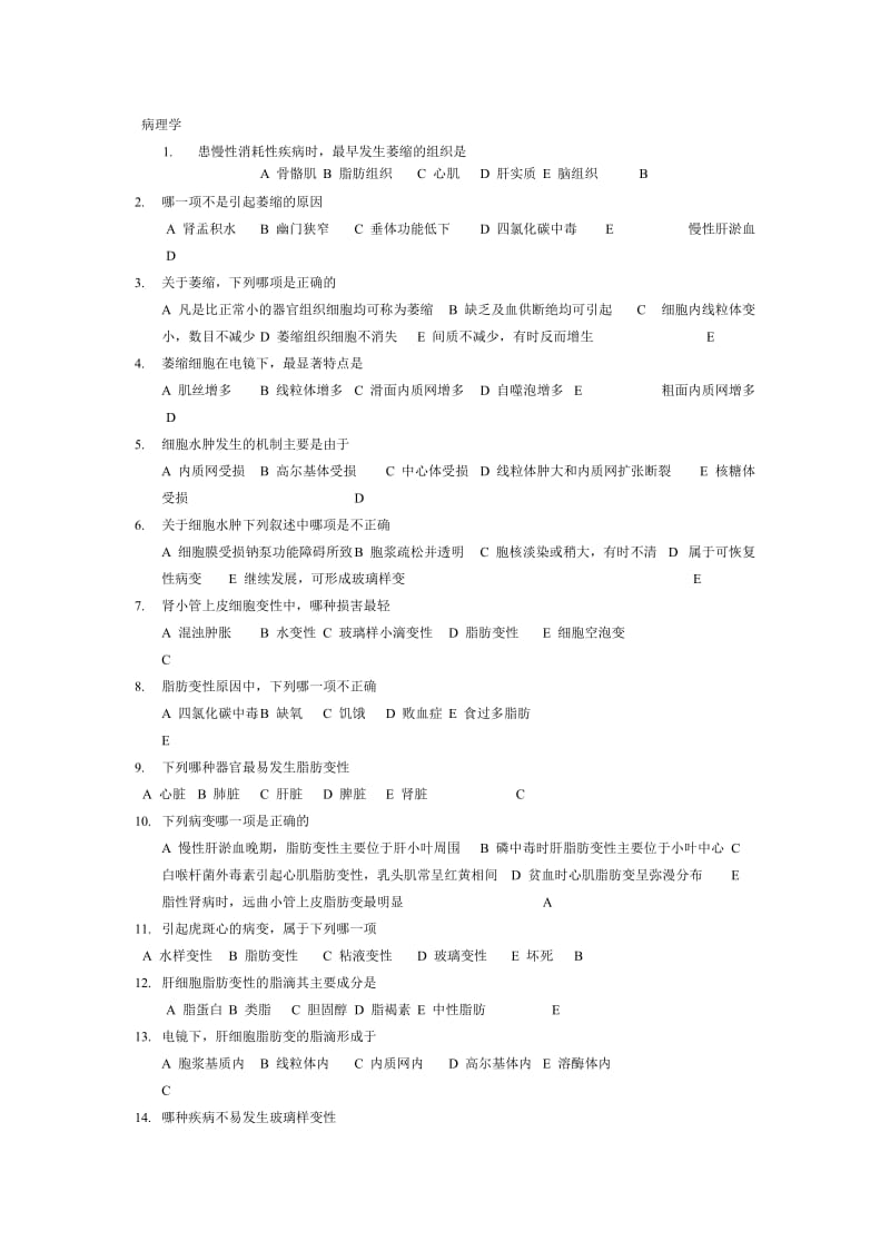 深圳医学类职员考试.doc_第1页
