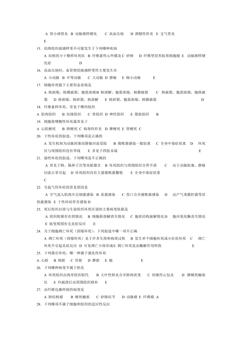 深圳医学类职员考试.doc_第2页