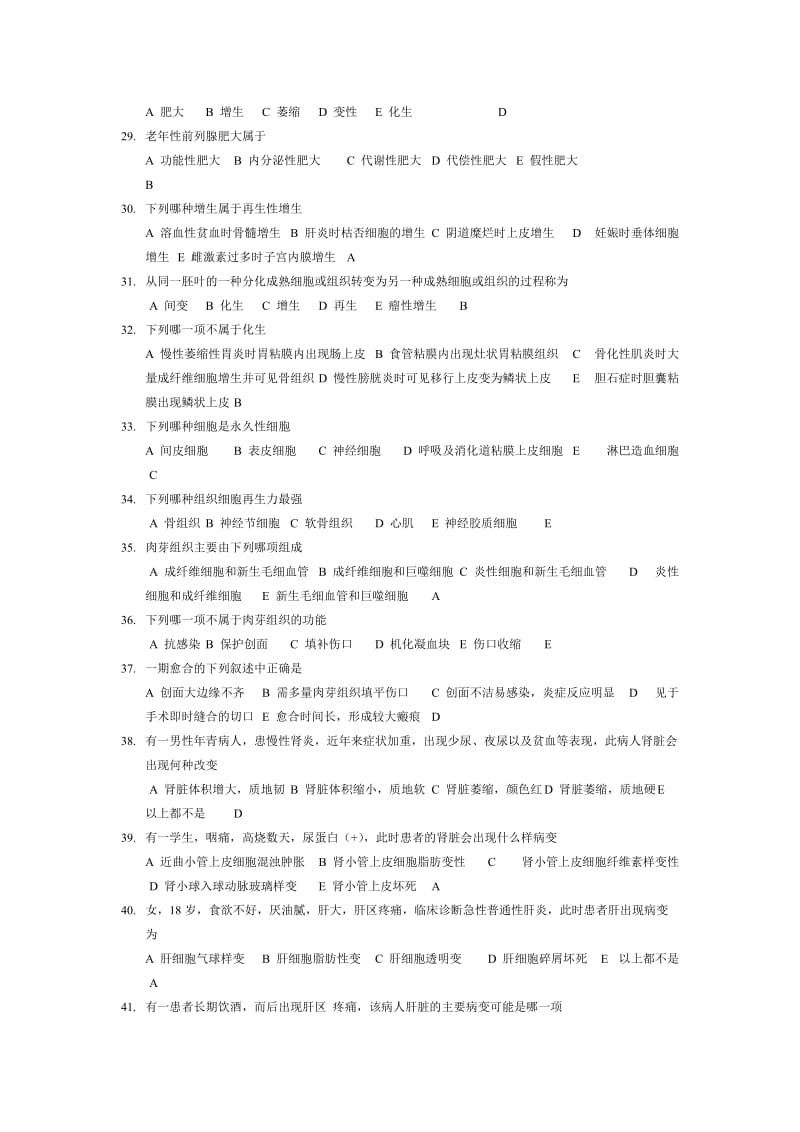 深圳医学类职员考试.doc_第3页