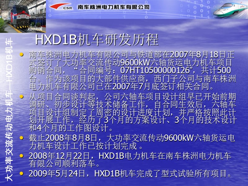 HXD1B机车介绍.ppt_第3页