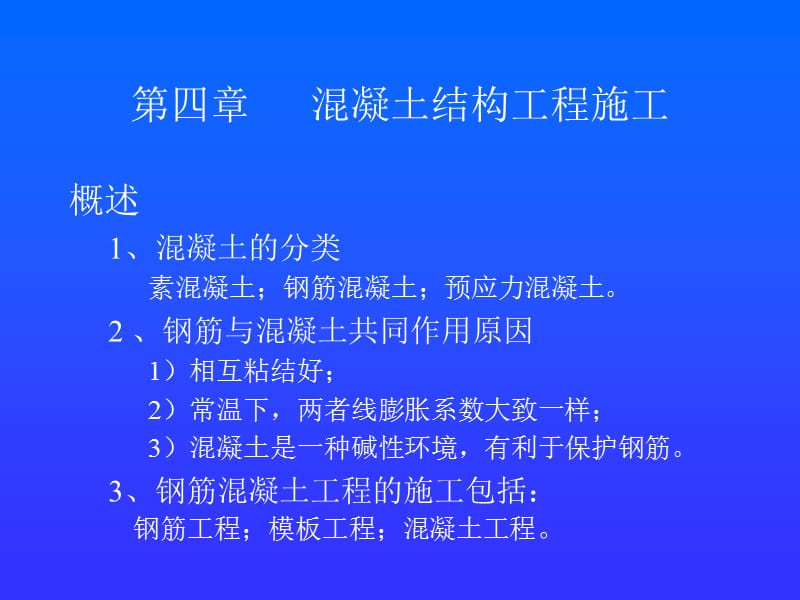 第41章钢筋工程.ppt_第1页