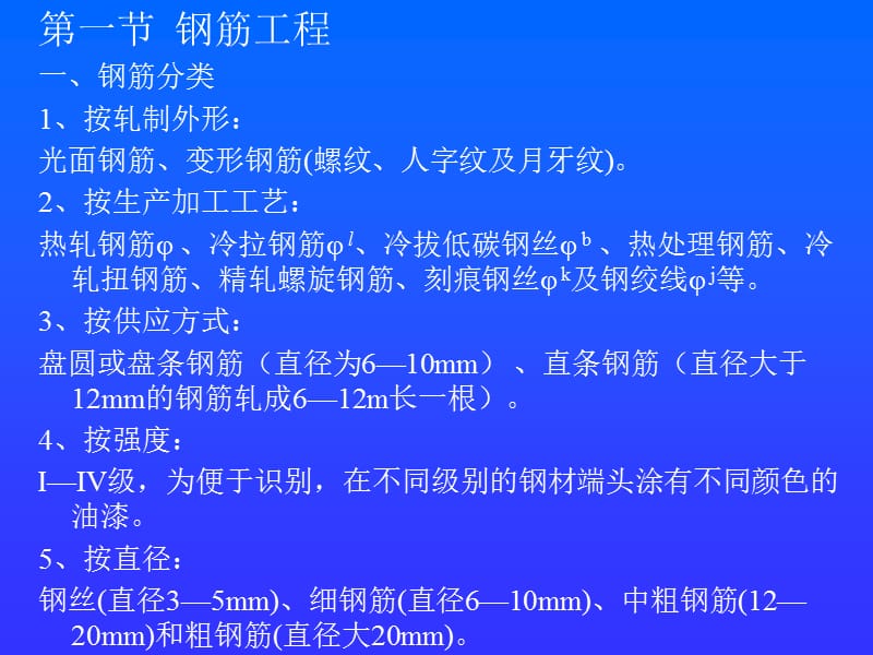 第41章钢筋工程.ppt_第2页