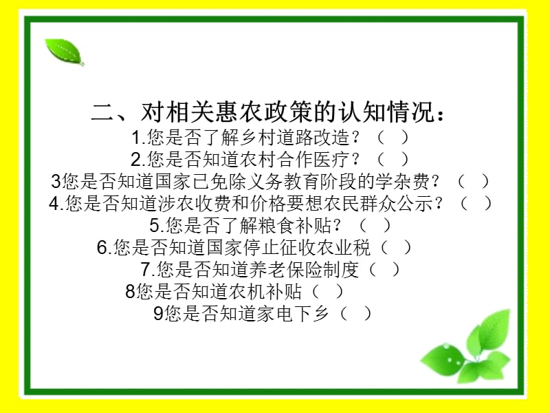 党的惠农政策2.ppt_第3页