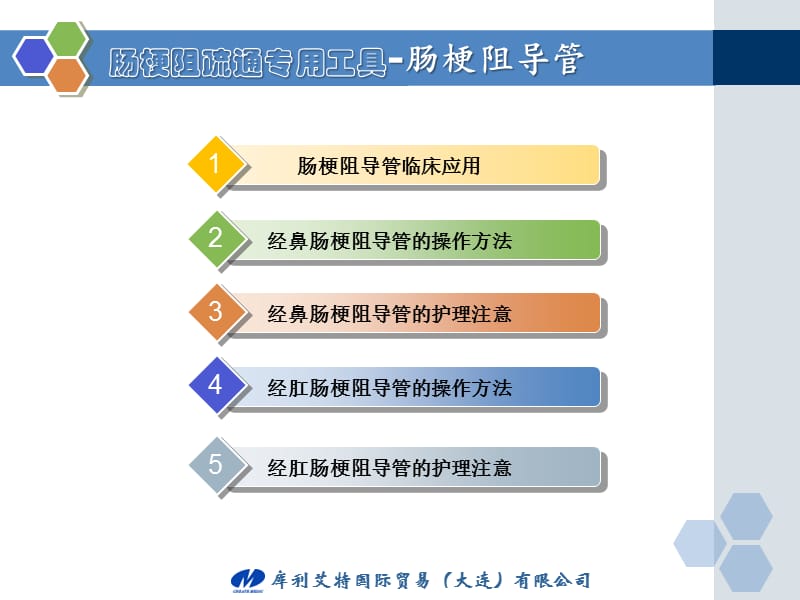 临床科室肠梗阻导管使用护理讲座培训深圳.ppt_第2页