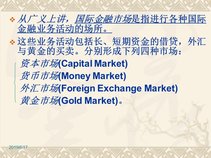 第06章国际金融市场.ppt_第3页