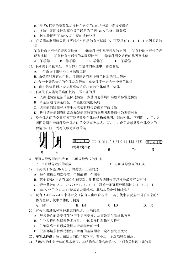 扬州市重点中学2014届高三11月质检生物试题.doc_第3页