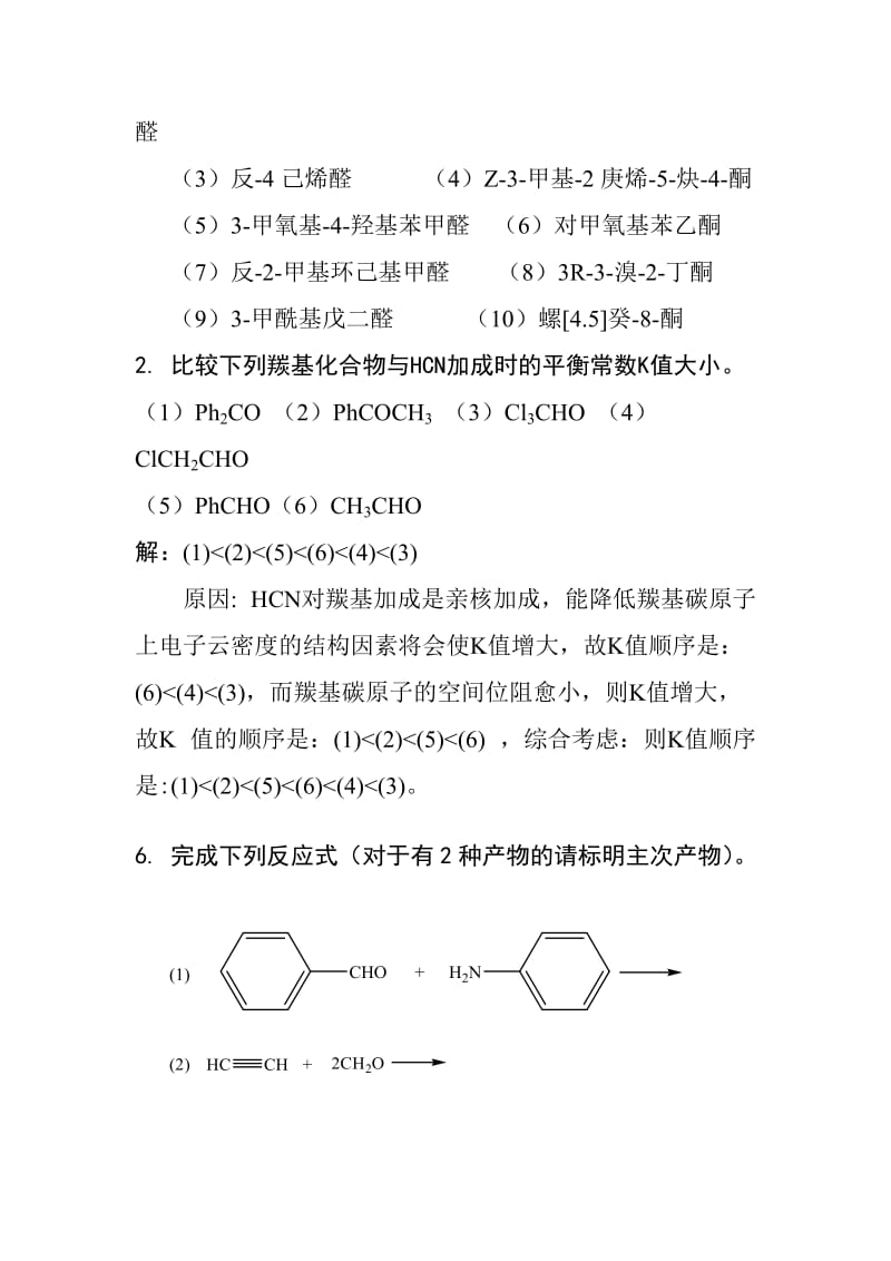 有机化学第五版第十一章答案.doc_第2页