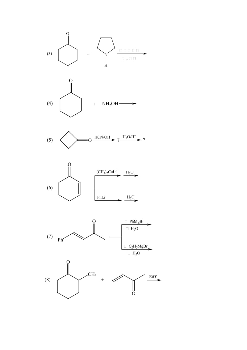 有机化学第五版第十一章答案.doc_第3页