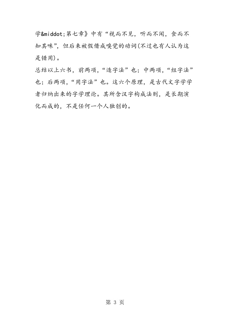 《我爱你中国汉字》课外拓展.doc_第3页